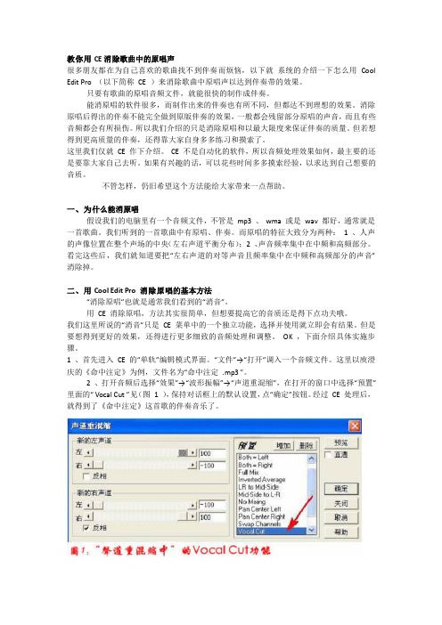 Cool Edit 消除歌曲中的原唱声