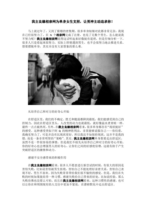 我主良缘相亲网为单身女生支招,让男神主动追求你! (2)