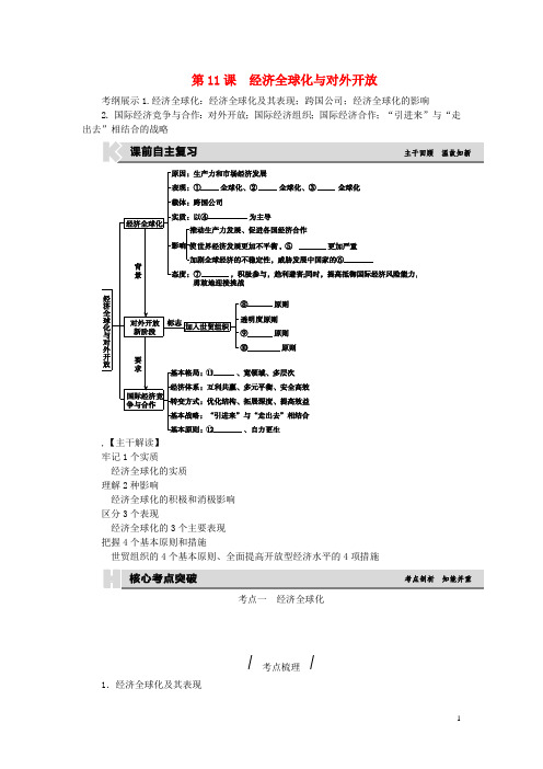 经济全球化与对外开放教案
