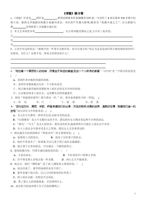 《项链》练习