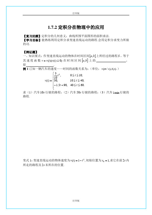 苏教版数学高二《定积分在物理中的应用》 名师导学案  苏教