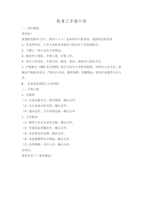 检身工手指口述