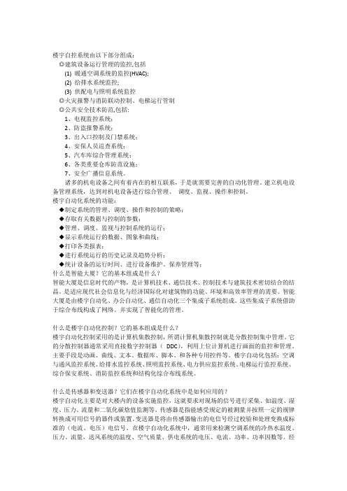 什么是楼宇自控？