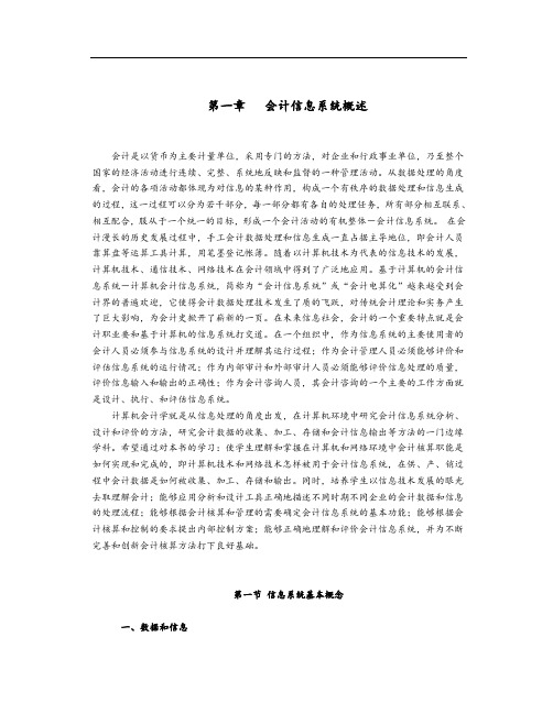 计算机会计学