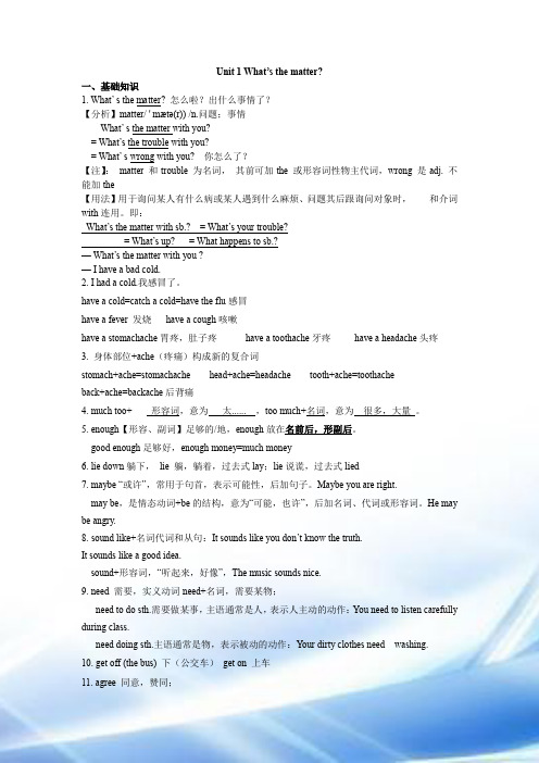 2014新版八年级英语下册第一至第五单元知识点总结