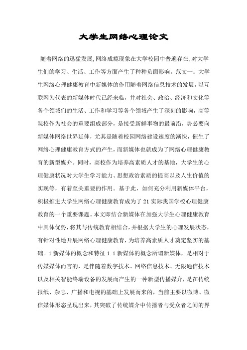 大学生违法犯罪心理研究论文