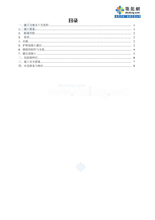 某桥梁桩基人工挖孔桩施工方案_secret