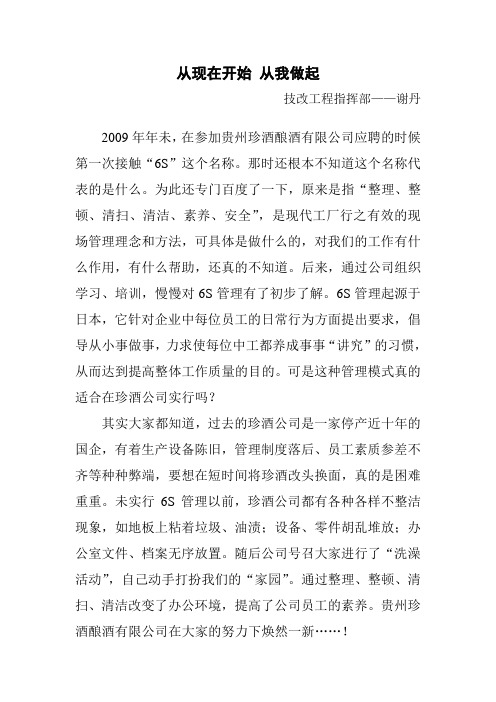 从现在开始 从我做起