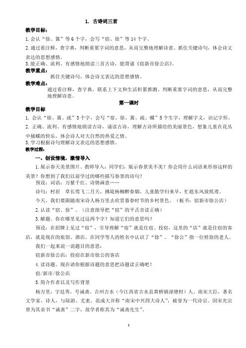 2020春季学期部编版四年级语文下册全册教案分析