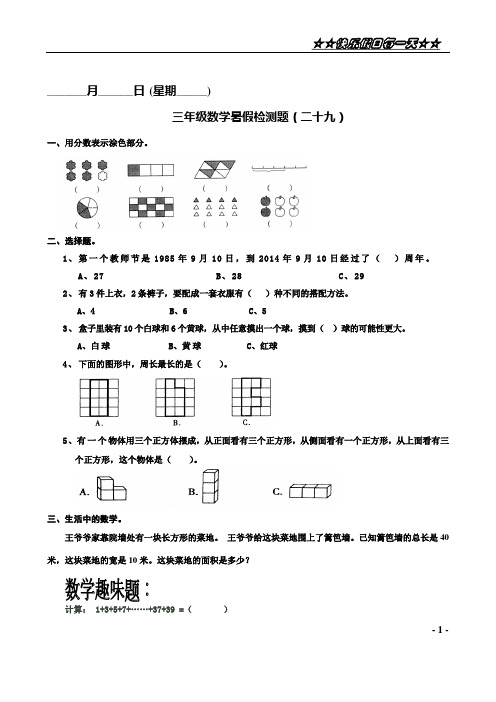 2014年小学三年级暑假质量监测题及参考答案(29)