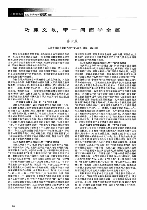 巧抓文眼,牵一问而学全篇