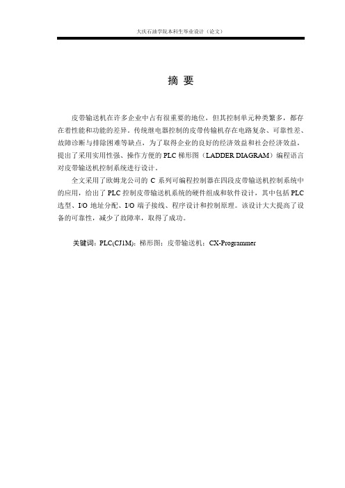 基于plc在皮带传输机控制系统中的应用毕业设计论文