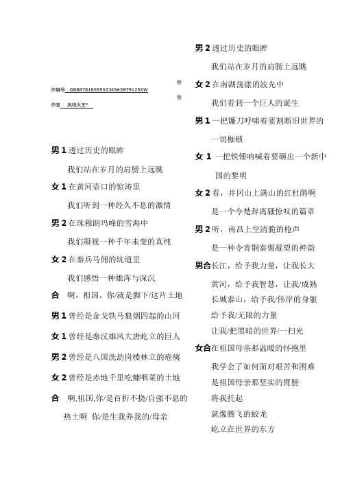 透过历史的眼眸 朗诵稿