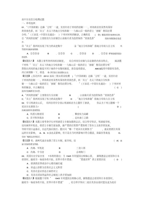 全国高中历史综合检测试题