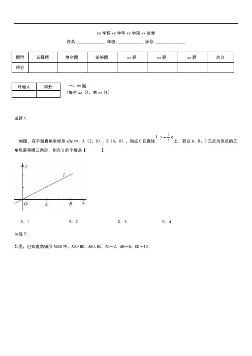 初中数学中考模拟复习专题37 动态几何之动点形成的等腰三角形存在性问题考试卷及答案.docx
