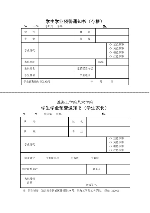 学生学业预警通知书