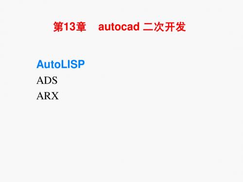 AUTO_CAD2010教程15