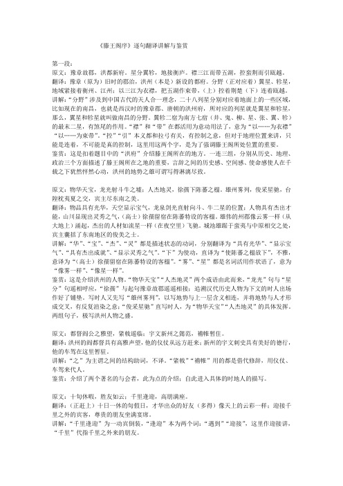 《滕王阁序》逐句翻译讲解与鉴赏