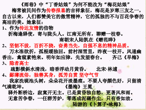 雨巷中丁香为何不能换成别的花