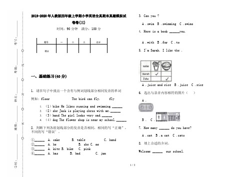 2019-2020年人教版四年级上学期小学英语全真期末真题模拟试卷卷(三)