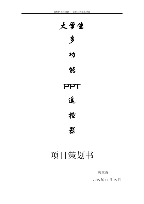 大学多功能PPT遥控器