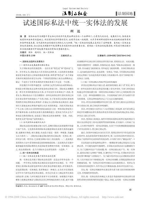 试述国际私法中统一实体法的发展