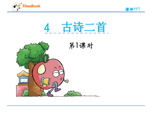 三年级语文4古诗二首 游园不值(苏教版)精选教学优质PPT