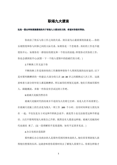 职场九大谎言