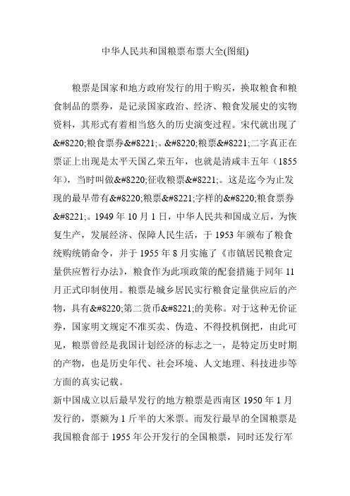 中华人民共和国粮票布票大全(图组)