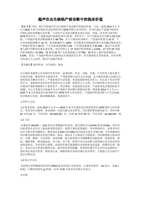 超声在出生缺陷产前诊断中的临床价值