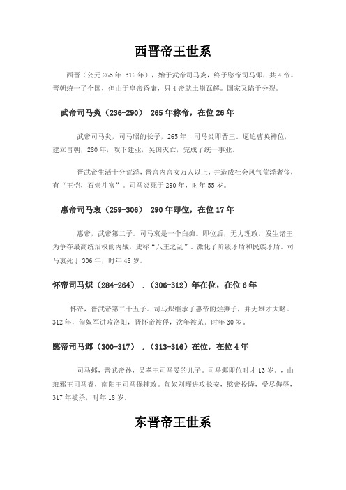 魏晋南北朝帝王世袭表