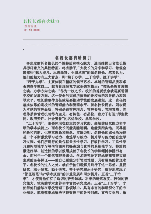 名校长都有啥魅力