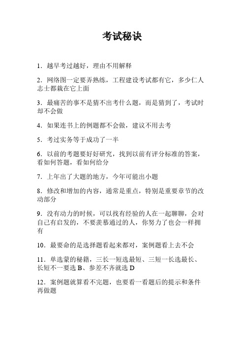 考试秘诀