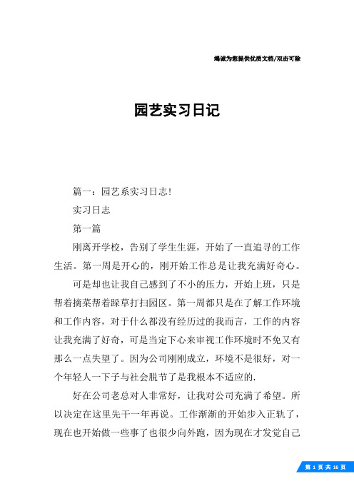 园艺实习日记
