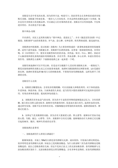 龙眼泡酒配方大全,龙眼可以泡酒喝吗 和什么一起泡酒好 