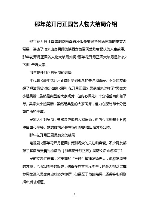 那年花开月正圆各人物大结局介绍