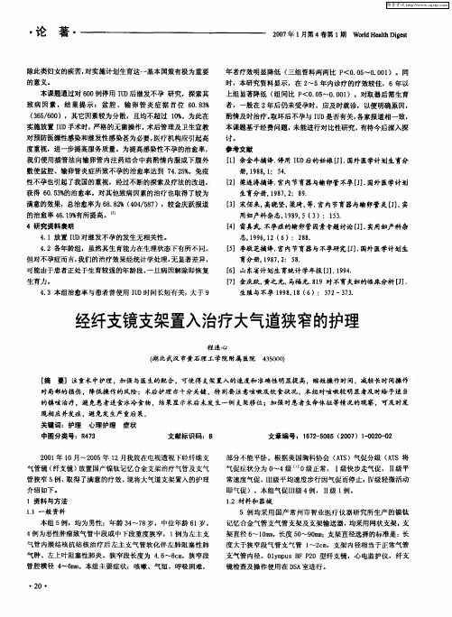 经纤支镜支架置入治疗大气道狭窄的护理