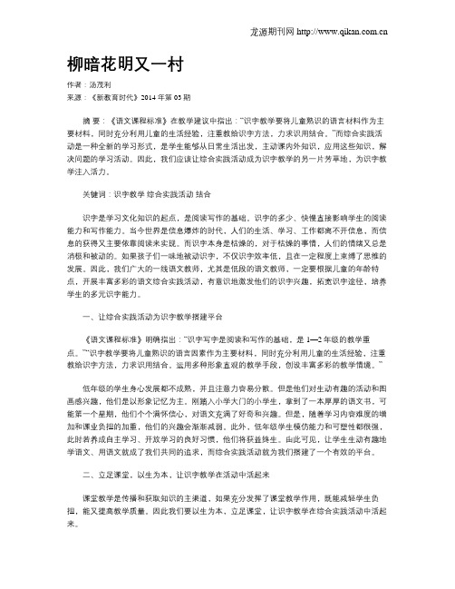 柳暗花明又一村