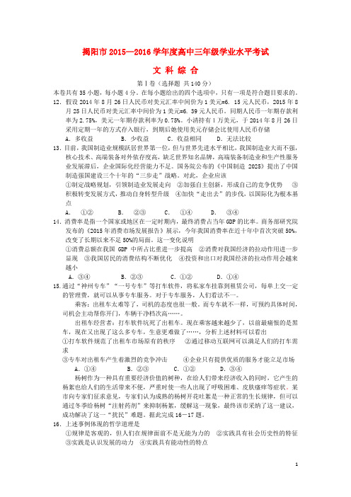 广东省揭阳市高三政治上学期学业水平考试试卷(含解析)