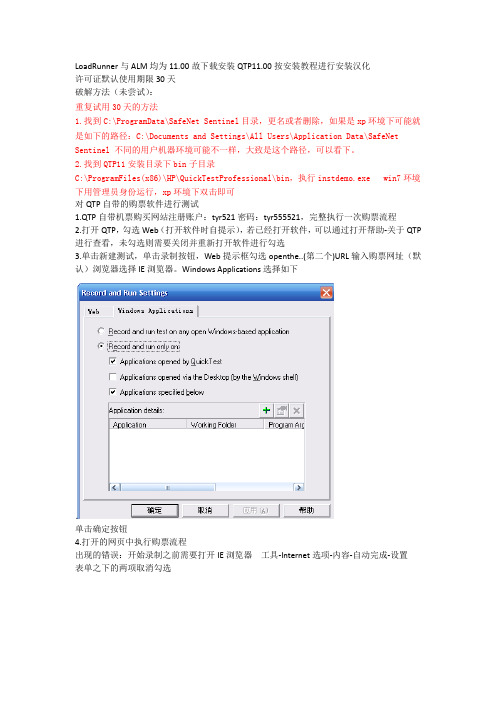 自动化测试工具QTP安装及使用