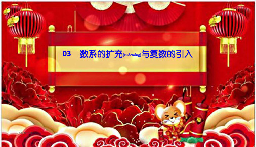 高中数学第3章数系的扩充与复数的引入311数系的扩充和复数的概念a12a高二12数学