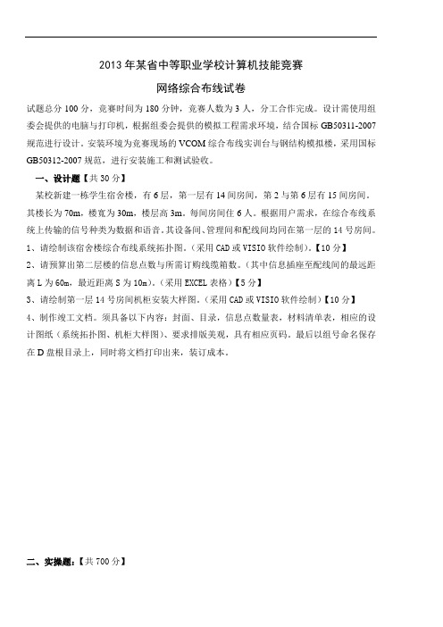 2013年某省中等职业学校计算机技能竞赛试题