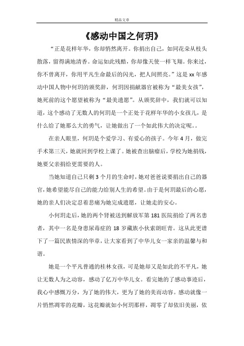 《感动中国之何玥》