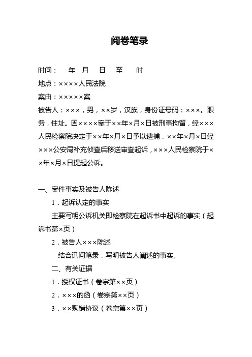 阅卷笔录