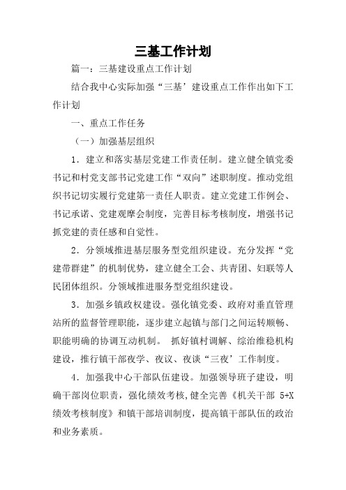 三基工作计划