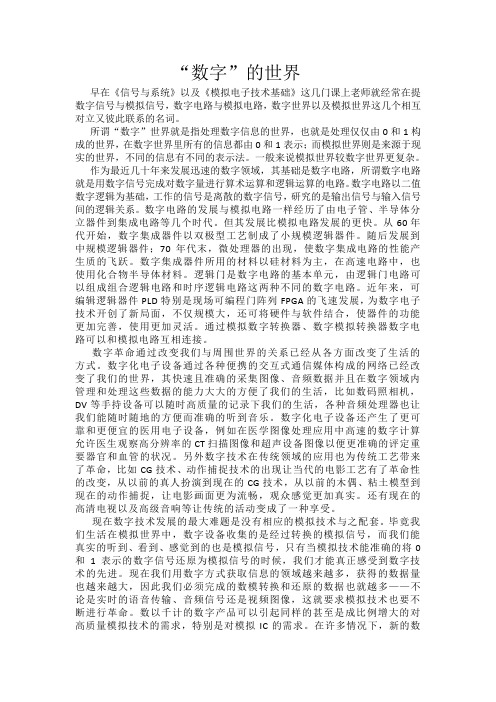 “数字”的世界