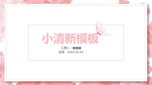蝴蝶系列精美PPT模板 (42)
