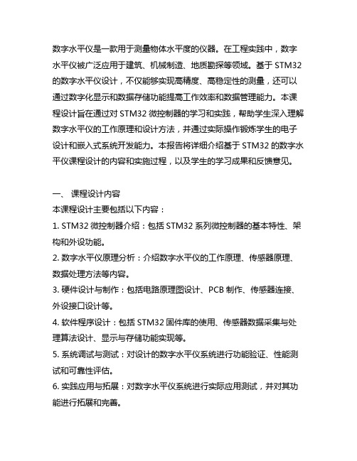 基于stm32数字水平仪课程设计报告