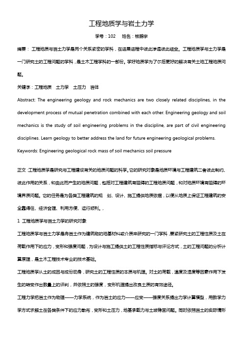 工程地质学与岩石力学的联系