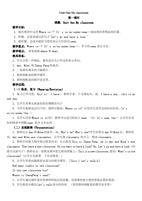PEP小学英语四年级上册全册教案完整版